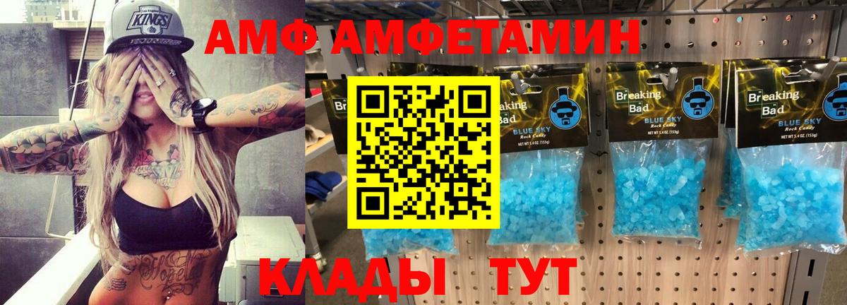 АМФ  Amphetamine Premium  Вход с VPN  Киселёвск 