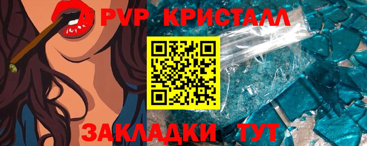 Альфа ПВП  APVP VHQ  Вход с VPN  APVP Соль  Киселёвск  А ПВП крисы CK 