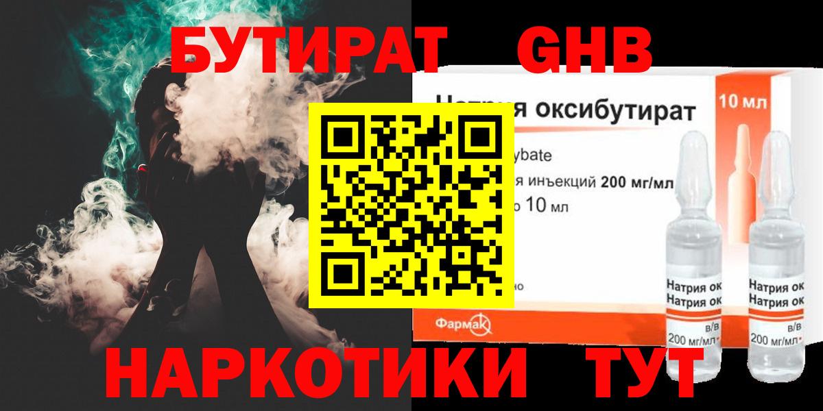 Бутират бутандиол  Вход с VPN  Киселёвск 