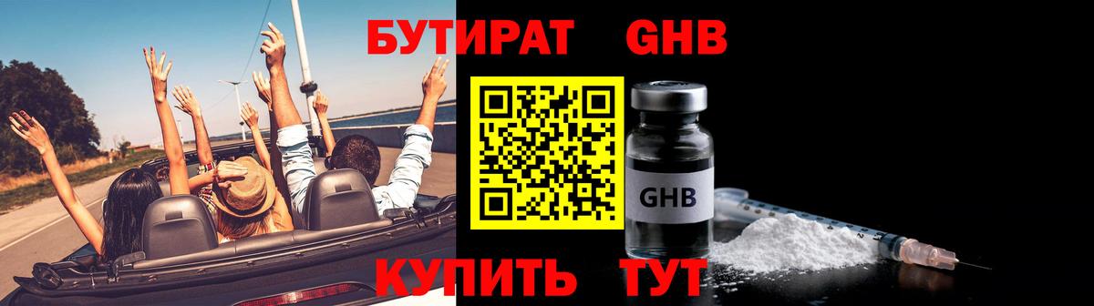 БУТИРАТ 99% Киселёвск