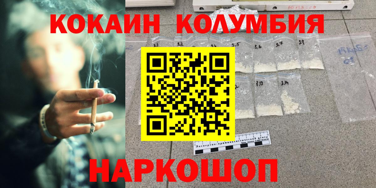 COCAIN  КОКАИН Колумбийский  Вход с VPN  Киселёвск  Cocaine Columbia 