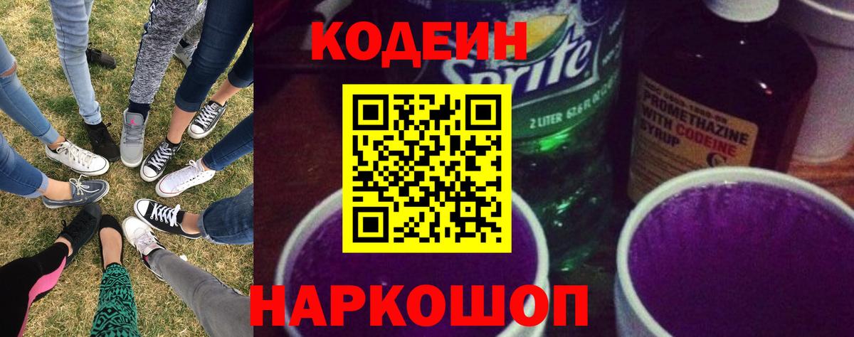 Codein напиток Lean (лин)  Codein напиток Lean (лин)  Киселёвск  Вход с VPN 