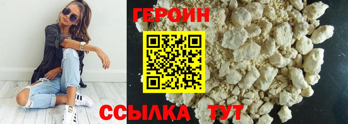 ГЕРОИН хмурый Киселёвск
