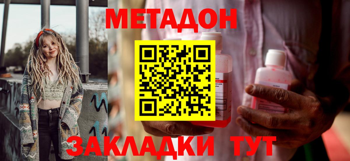 Киселёвск  МЕТАДОН methadone  МЕТАДОН VHQ  Вход с VPN 