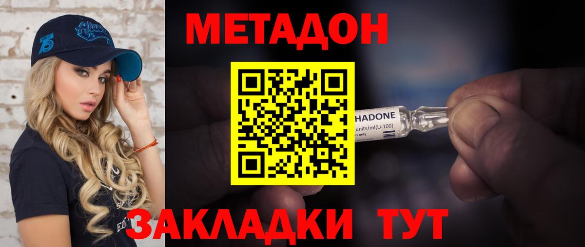 МЕТАДОН белоснежный Киселёвск
