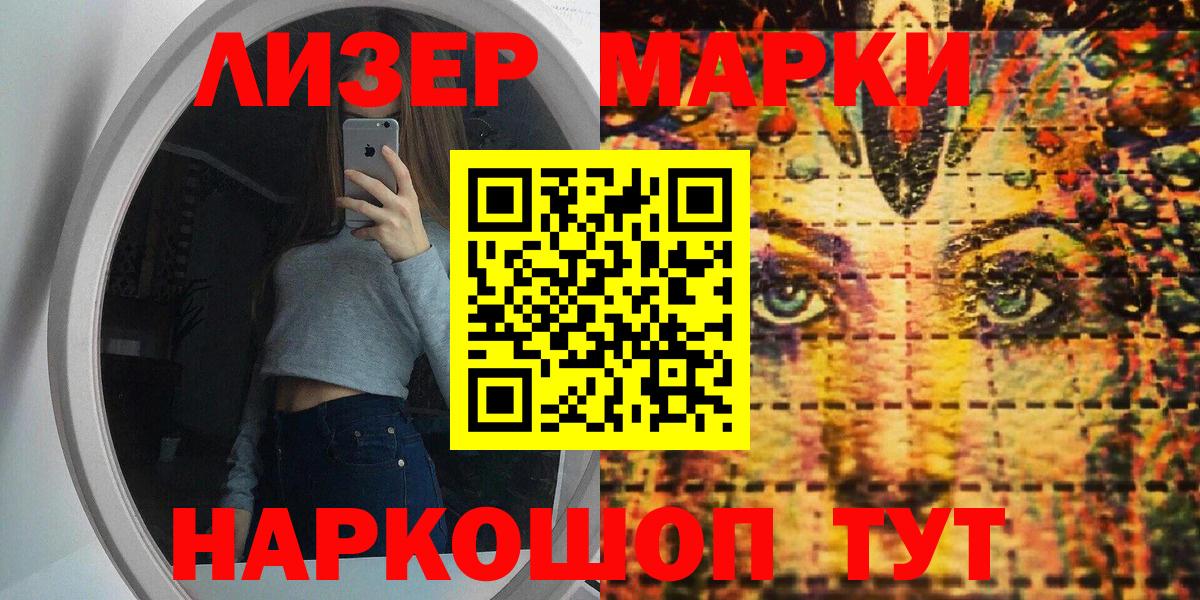Наркотические марки 1,8мг  Вход с VPN  Киселёвск 